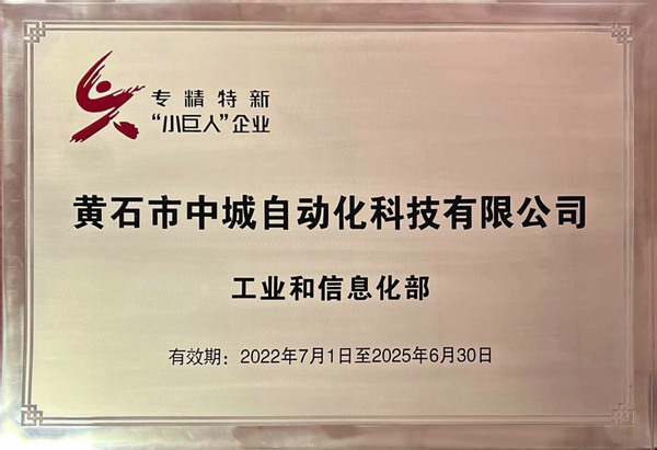 专精特新“小巨人”企业